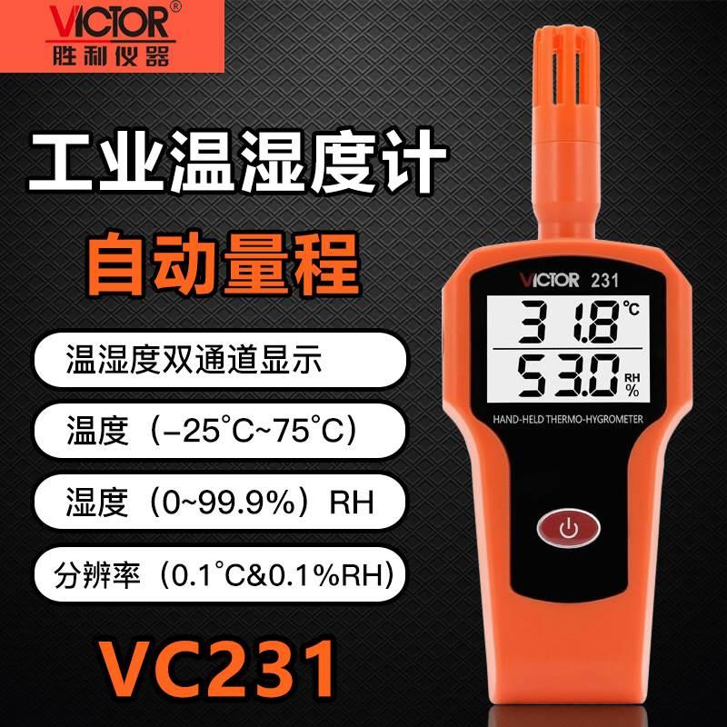 胜利VC231电子数字温湿度计工业级高精度温湿度表家用手持温度表*