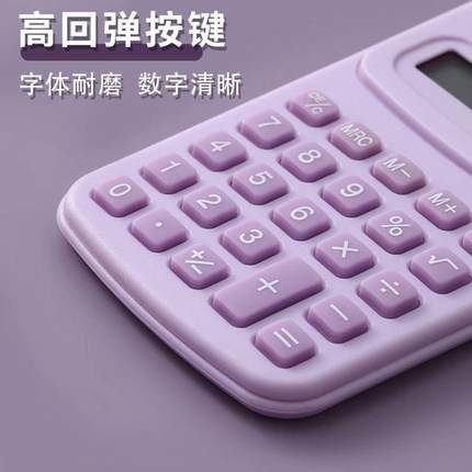 8位计算器小学生会计专用可爱无声创意考试大学科学迷你款计算机