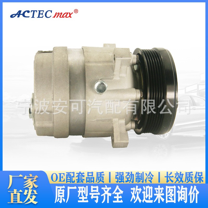 汽车空调制冷配件适用于雪佛兰PV6制冷配件冷气泵厂家