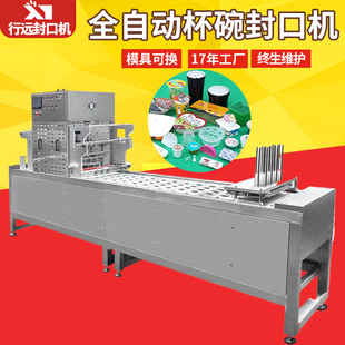 全自动食品塑料盒封口机 定制pp碗酱料灌装 封口机 锁鲜盒包装 机