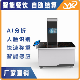 双通道餐台人脸识别AI分析快速感应称重智能结算餐机 智慧餐厅立式