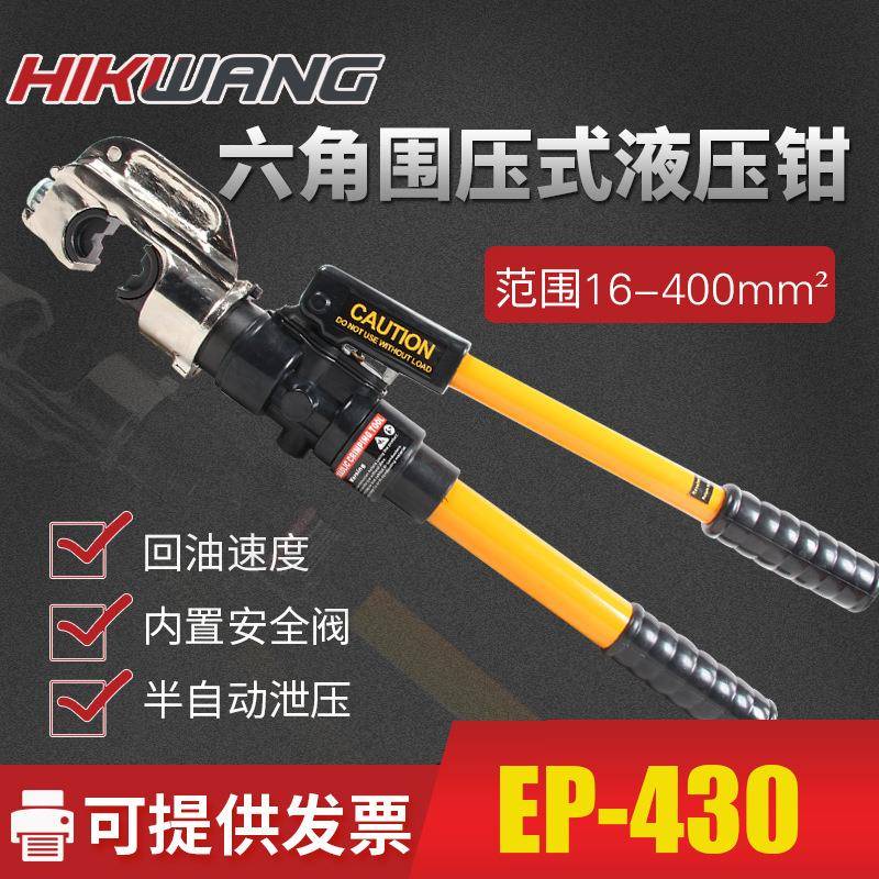 手动液压钳 EP-430 液压线缆电缆压接 整体式端子压接工具
