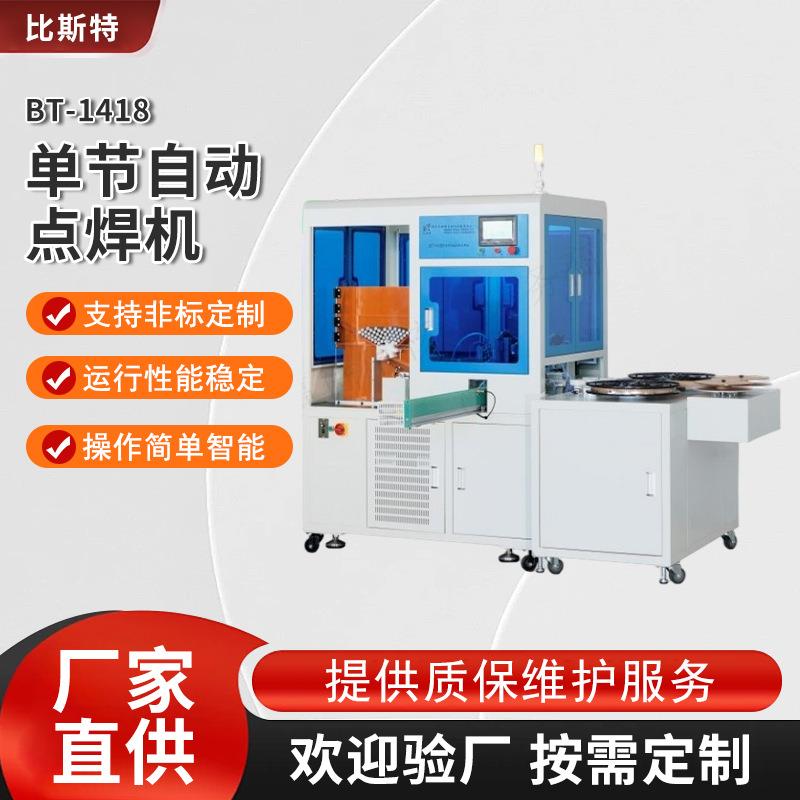 单节电芯自动点焊机伺服圆柱锂电池直流电源碰焊机设备18650焊接