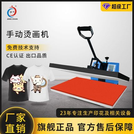 手压热转印烫画机4060手动手持平面压烫机t恤服装烫图印花机