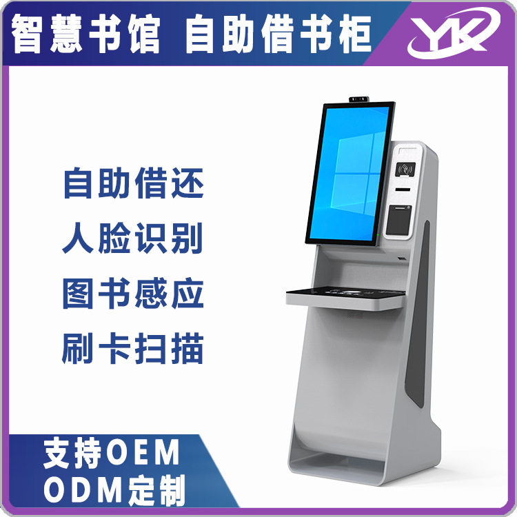 智慧图书馆 27寸立式触摸自助借还书机 自助图书电子借阅一体机