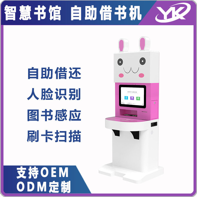 智慧书馆立式借还书机 儿童款可爱兔子智能图书机 自助借还一体机