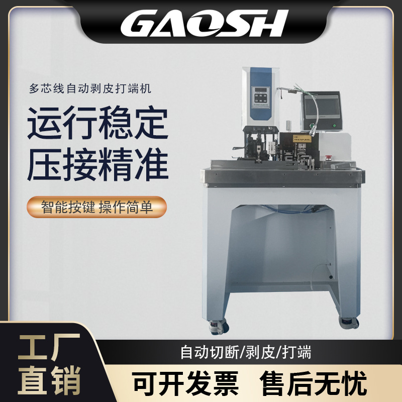 连剥带打端子机全自动超静音压接端子机精密模具多芯线剥皮打端机