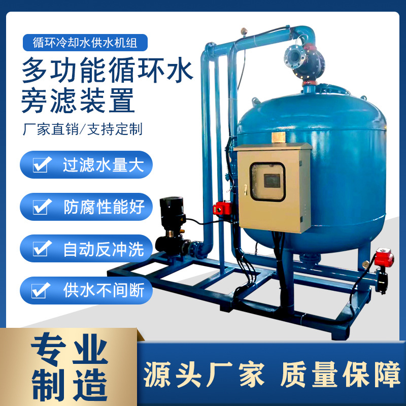 冷却塔循环水浅层砂过滤器自动反冲洗旁通设备电厂全自动旁滤装置