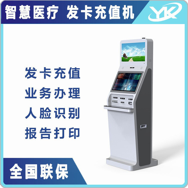 医疗触摸立式服务一体机21.5寸自助发卡充值机医疗自助服务终端机