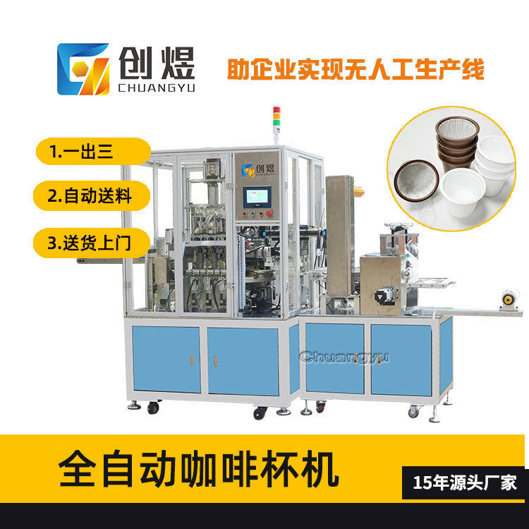 咖啡杯过滤纸裁切+焊接机一体机 全自动咖啡滤纸焊接机,金属材料及制品,硬质合金,淘宝优惠券,粉丝福利购,淘宝优惠卷
