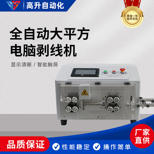 GS-650大平方电脑剥线机光伏新能源剥皮机自动裁线自动剥皮电缆线