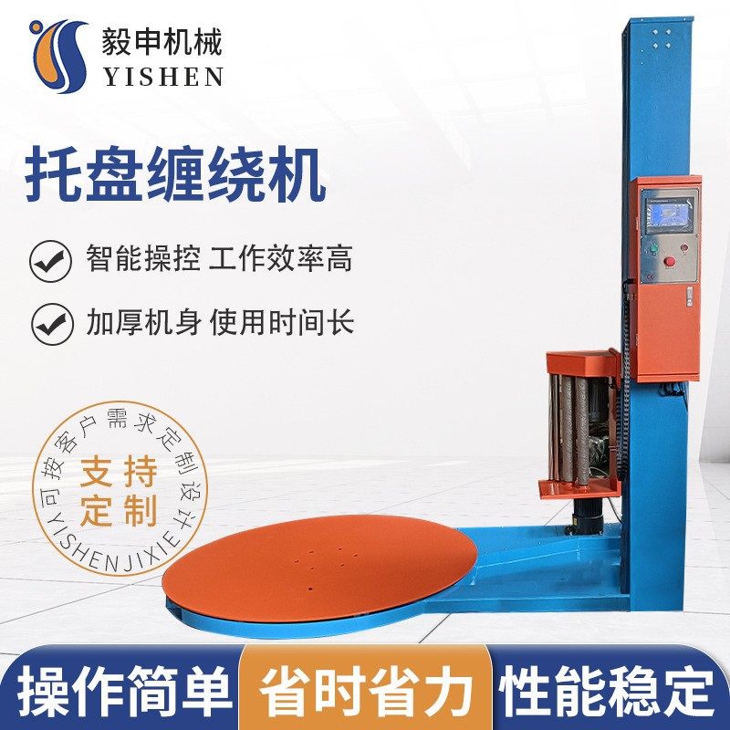 全自动托盘缠绕机 包装机智能托盘缠绕机 转盘薄膜缠绕膜缠绕机,五金/工具,升降台,淘宝优惠券,粉丝福利购,淘宝优惠卷