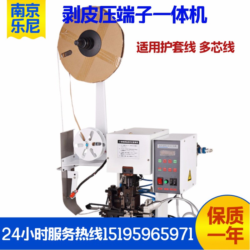 LN-C2S护套线剥皮打端机 多芯线剥打一体机 半自动剥打机