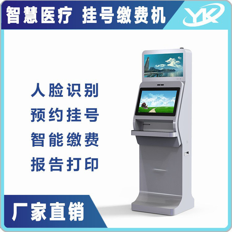 医疗触摸立式服务一体机21.5寸自助挂号缴费机医疗自助服务终端机