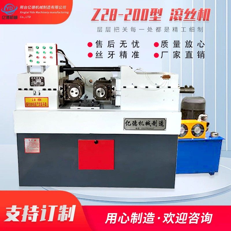 Z28-200型滚丝机全自动液压滚丝机多样式螺纹滚牙机可配上料机,五金/工具,其他机械五金,淘宝优惠券,粉丝福利购,淘宝优惠卷
