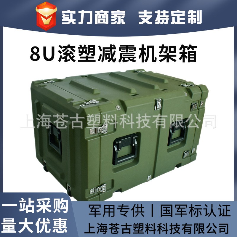 8U减震机架箱服务器机箱19英寸标准滚塑机柜可移动服务器