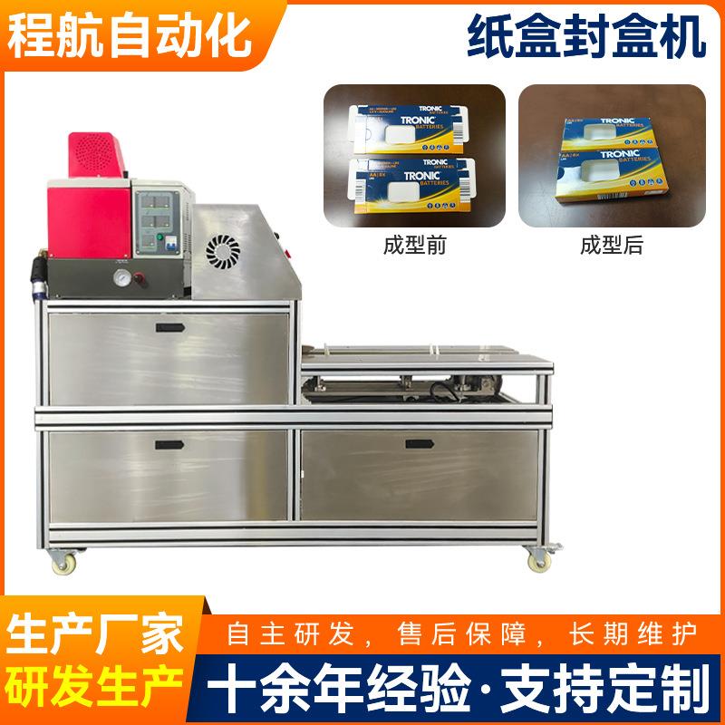 东莞全自动高速封盒机 食品咖啡饼干盒封盒机 非标纸盒封盒机