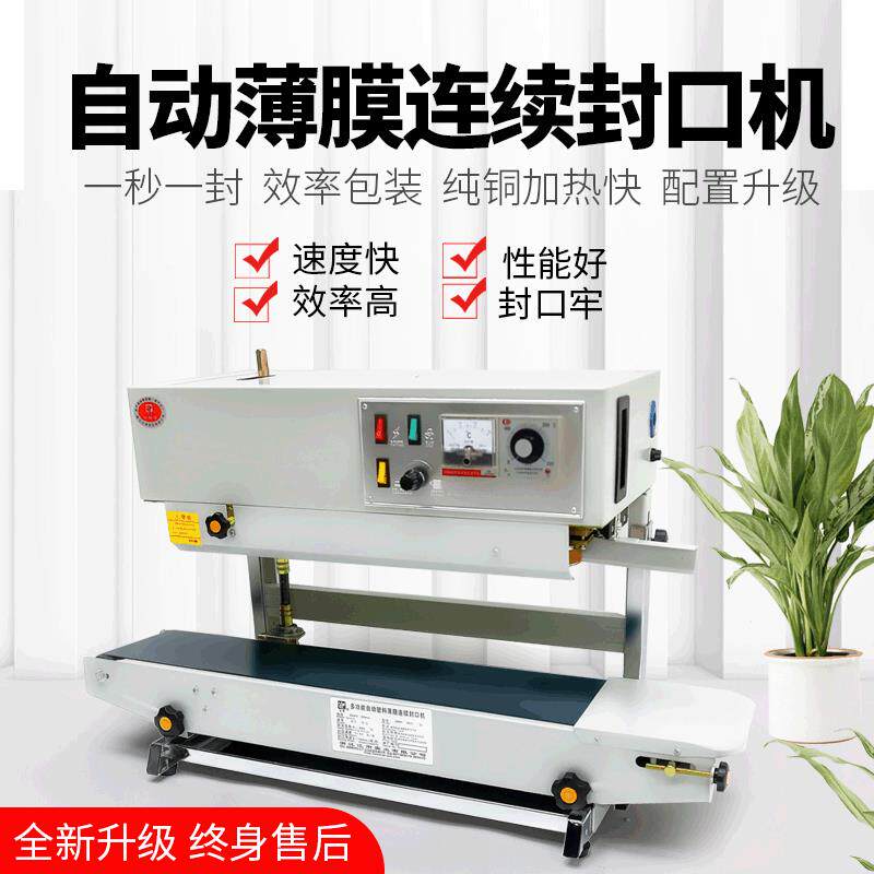 DBF900多功能自动连续封口机 薄膜胶袋自动封口机 立卧两用封口机