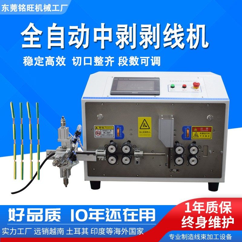 全自动多段剥线机大平方中剥剥线机电缆线剥皮机护套线自动裁线机,五金/工具,剥线机,淘宝优惠券,粉丝福利购,淘宝优惠卷