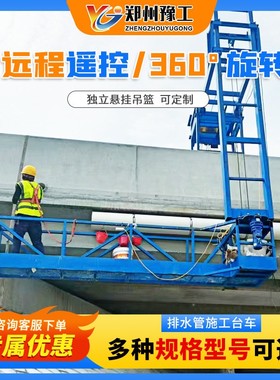 电动遥控高架桥检车出水管安装工作台施工吊篮桥梁排水管施工台车