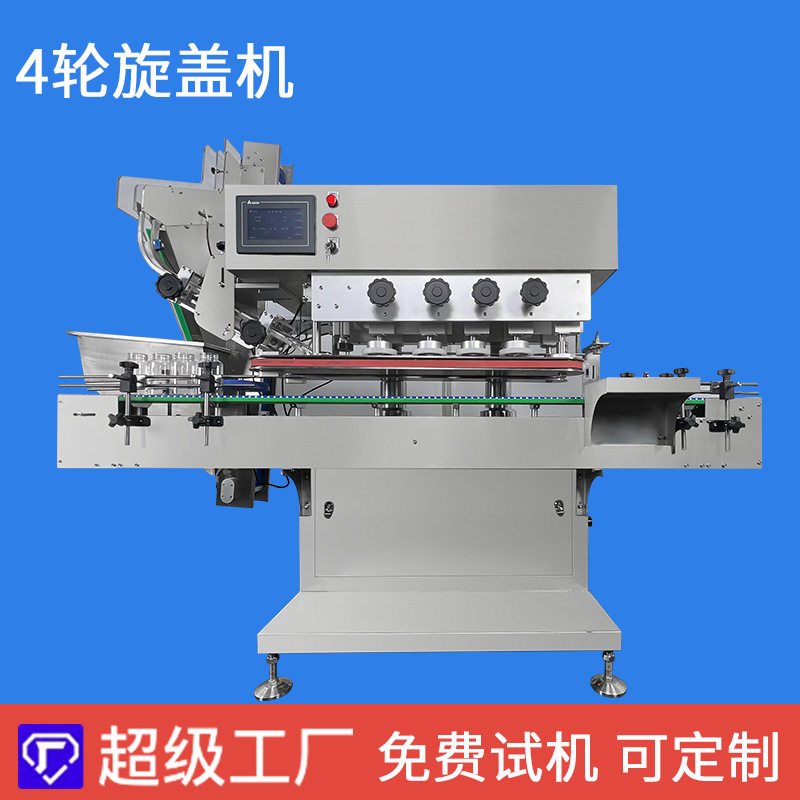 四轮搓盖机全自动旋盖机普通盖双层盖翻盖上盖机锁盖机拧盖机