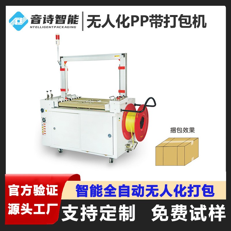无人化打包机全自动PP带捆扎机纸箱电动热打带机熔在线打包
