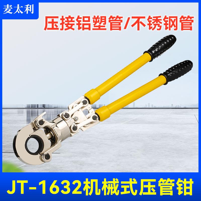 JTCW机械式压管钳压接铝塑管/不锈钢管小白可跨国创业海外仓直发