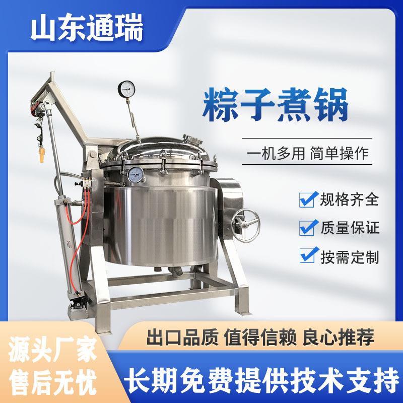 大型高压肉粽竹筒棕蒸煮锅 真空负压海参蒸煮锅 粽子焖煮锅设备