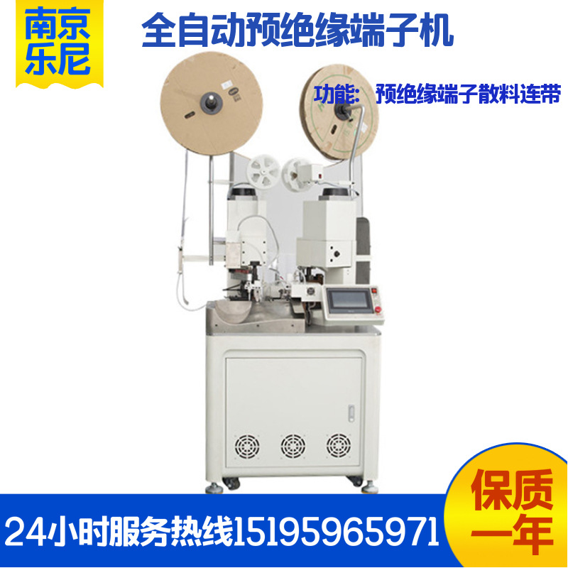 LN-2803-J全自动双头（散料）端子机 单粒端子机 绝缘端子自动机