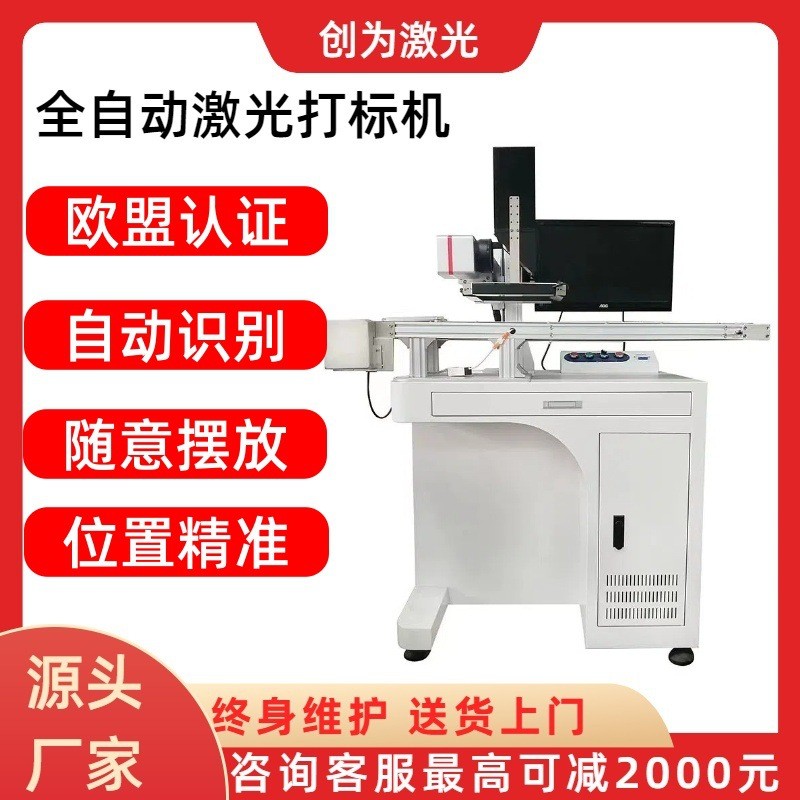 工业款全自动化视觉光纤激光打标机金属五金部分塑料玻璃充电器打
