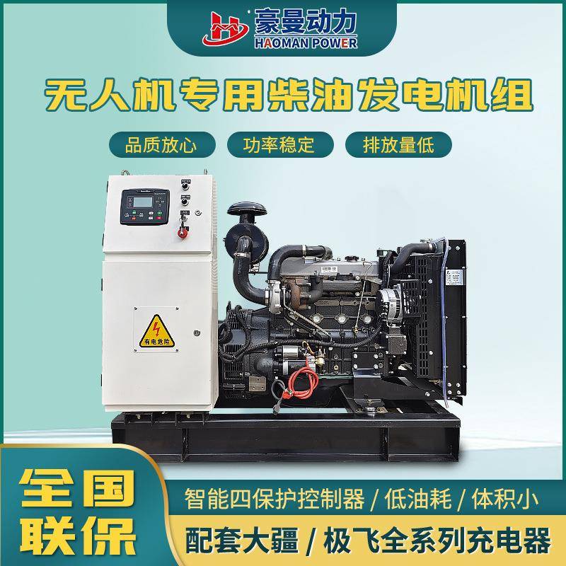 50KW柴油发电机组 无人机电池充电220V/380V专用40千瓦柴油发电机