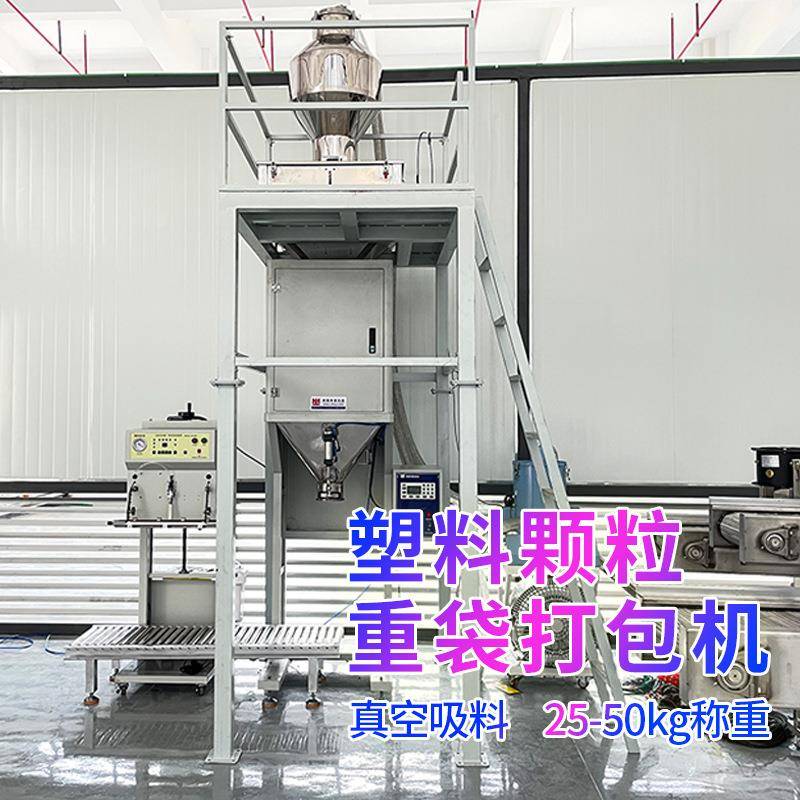 广东5kg消泡剂颗粒打包机 25-50公斤塑料自动定量称重包装打包机