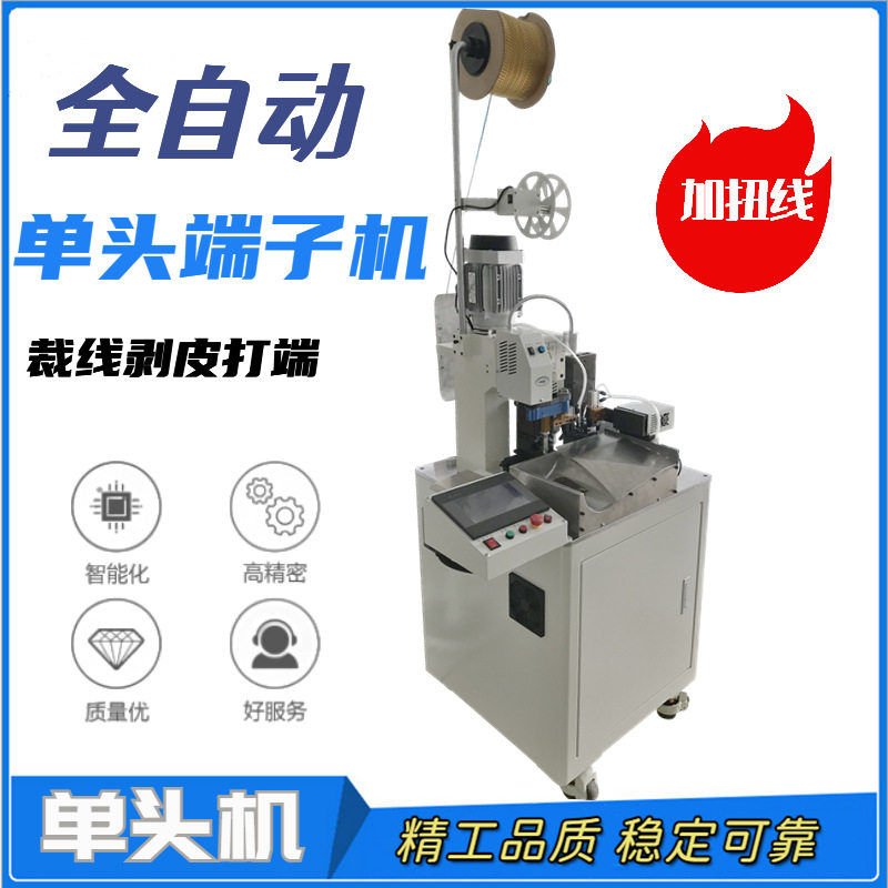 甬恒供应江浙沪全自动单头端子机裁线剥皮打端一次完成稳定,办公设备/耗材/相关服务,烫金机/压烫机,淘宝优惠券,粉丝福利购,淘宝优惠卷