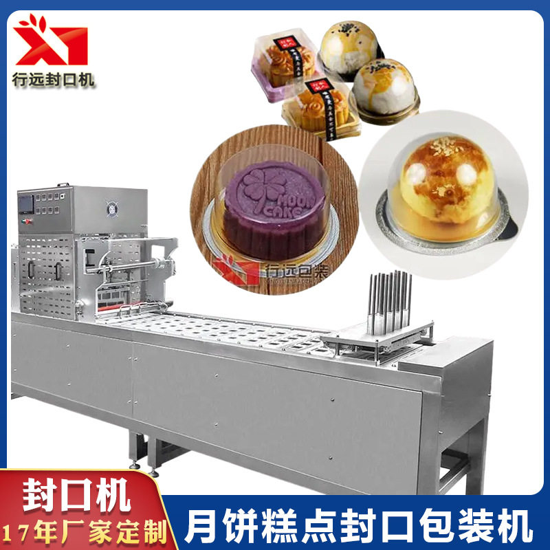 蛋黄酥天地盖封口机 塑料内托盒自动包装机全自动月饼盒封口机,办公设备/耗材/相关服务,包装机,淘宝优惠券,粉丝福利购,淘宝优惠卷