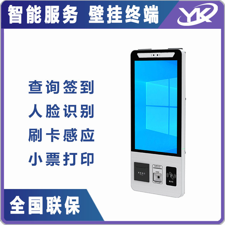 21.5寸壁挂式多功能自助一体机 自助服务多功能定制设备终端机