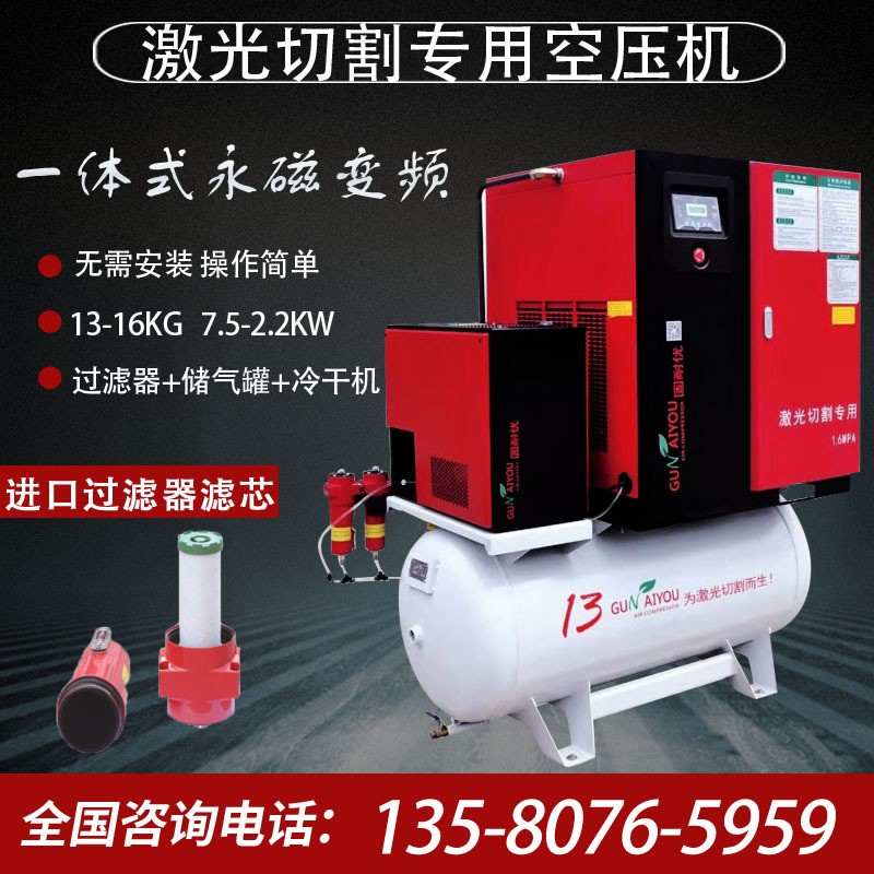 一体式激光空气切割专用空压机16公斤高压11/15/22kw固耐优空压机