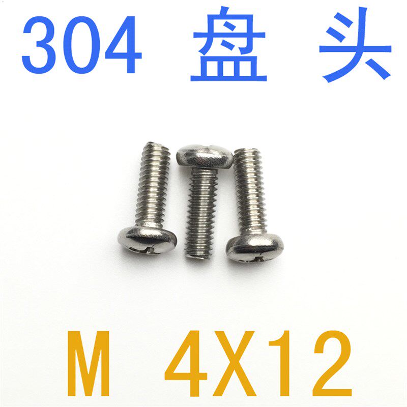 不锈钢盘头螺丝M4*12/千 m4x12圆头螺丝m1.2 m1.6 m1.4 m1 m2.5
