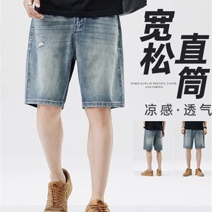 男2025新款 覆古休闲五分裤 破洞宽松直筒夏季 冰丝大码 薄款 牛仔短裤