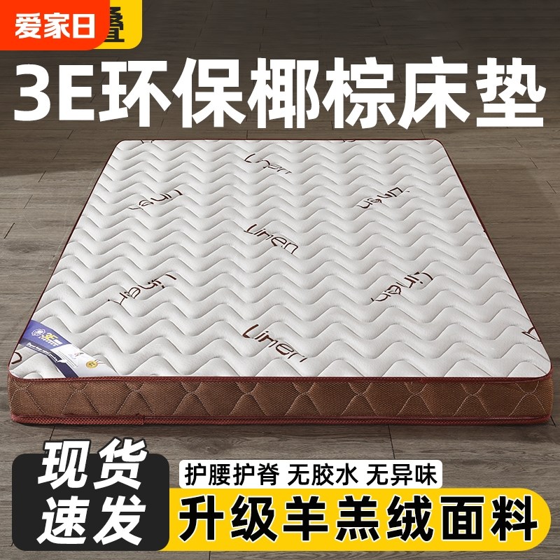 环保椰棕垫棕榈硬垫子乳胶护u腰儿童折叠家用榻榻米床垫1.5米1.8