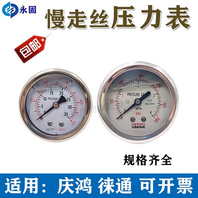 慢走丝配件线切割耗材 庆鸿 徕通机过滤器压力表CH03 旧款 水压表