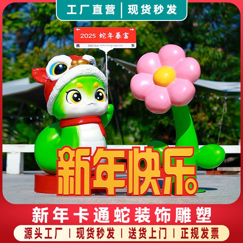 2025卡通蛇雕塑玻璃钢蛇年元旦生肖美陈装饰户外新年网红景观摆件