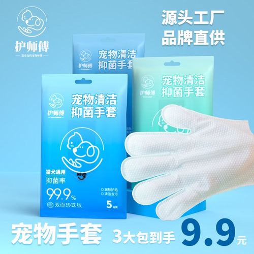 护师傅宠物免洗手套猫咪狗犬通用到手3包清洁抑菌除臭手套