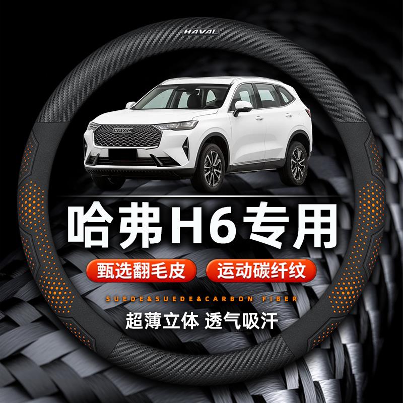 哈弗H6方向盘套专用翻毛皮运动碳纤纳帕皮纹显色超薄透气吸汗防滑