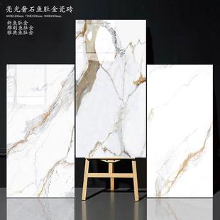 白色瓷砖鱼肚金奢石750X1500客厅餐厅防滑地砖600X1200卫生间墙砖