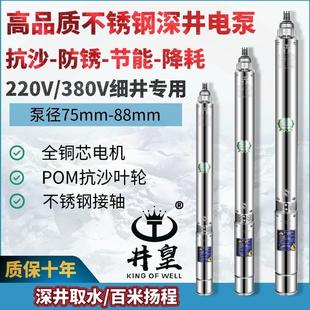 不锈钢深井水泵家用220v压力罐灌溉高扬程大流量抽水泵潜水泵38