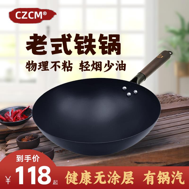 czcm老式铁锅家用炒菜锅氮化锅物理不粘锅圆底明火无涂层铁锅炒锅
