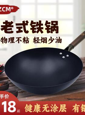 czcm老式铁锅家用炒菜锅氮化锅物理不粘锅圆底明火无涂层铁锅炒锅