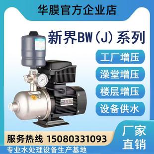 增压泵变频水泵新界BW智能家用酒店浴室自来水增压静音节能304泵