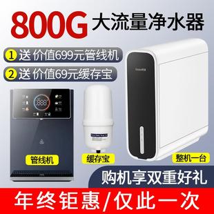 净水器家用直饮RO反渗透纯水机陶氏800G大流量通用滤芯DIY净水器