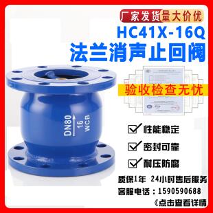 消声立式 HC41X16球墨铸铁法兰式 止回阀水泵管弹簧逆止单向阀DN100